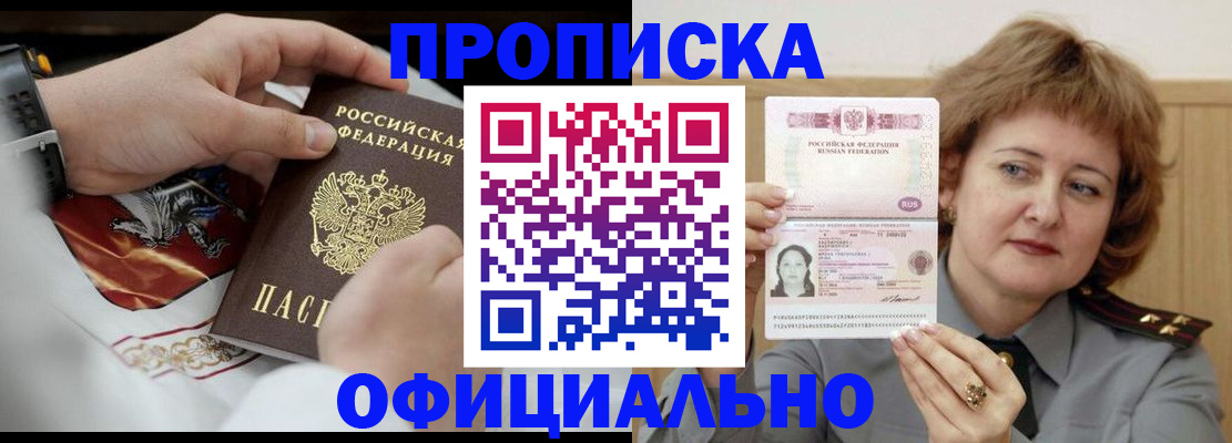 временная регистрация надежно в Братске