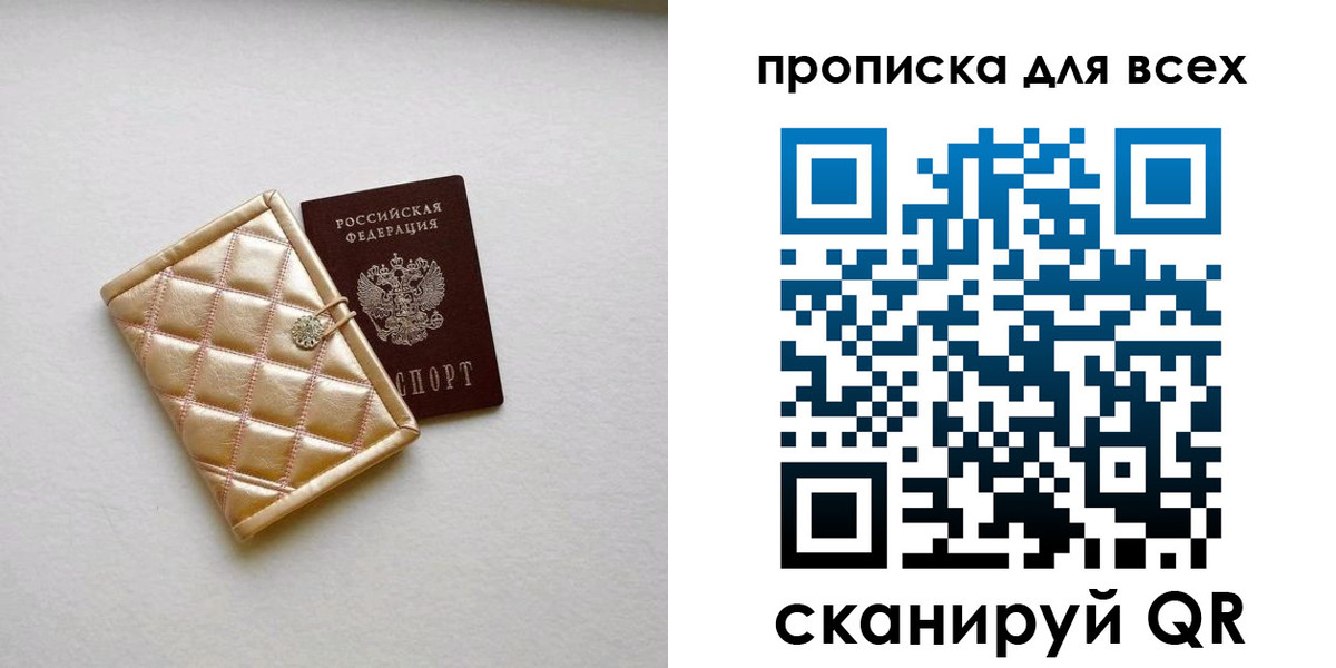 временная регистрация для школы в Братске