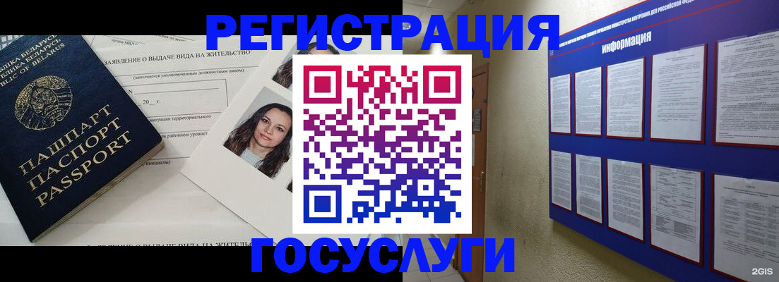 временная регистрация для всех в Братске