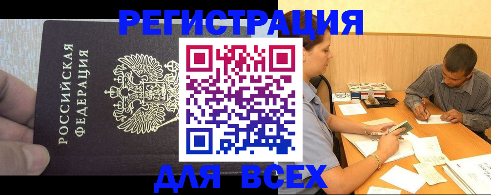временная регистрация поиск в Братске