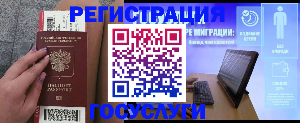 регистрация в Братске