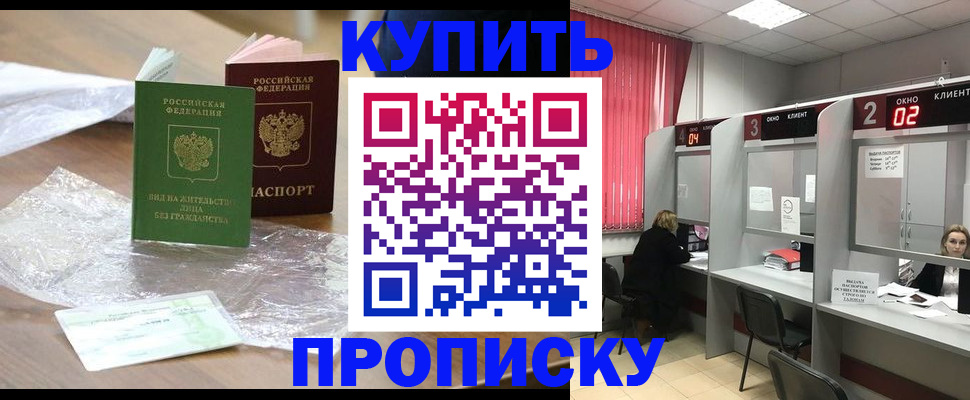 прописка поиск в Братске
