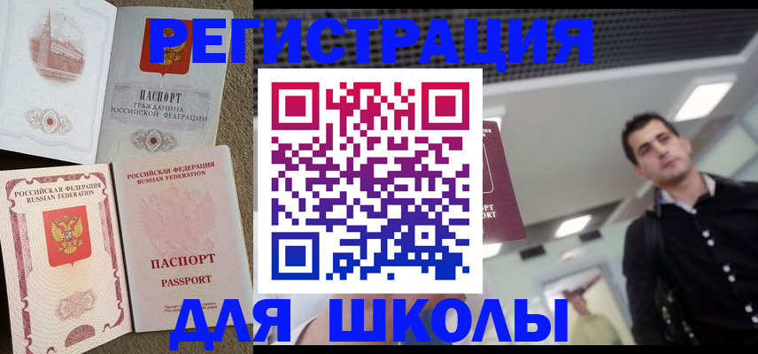 купить прописку в Братске