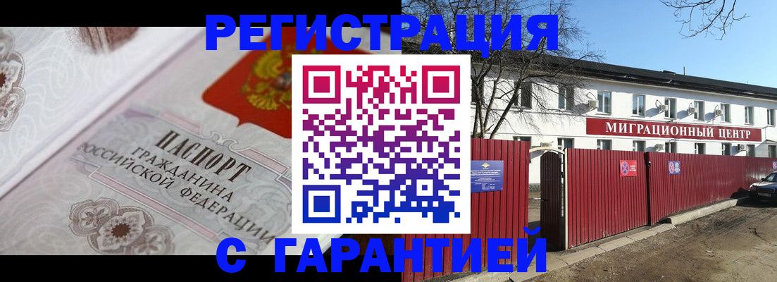 временная регистрация 2025 в Братске