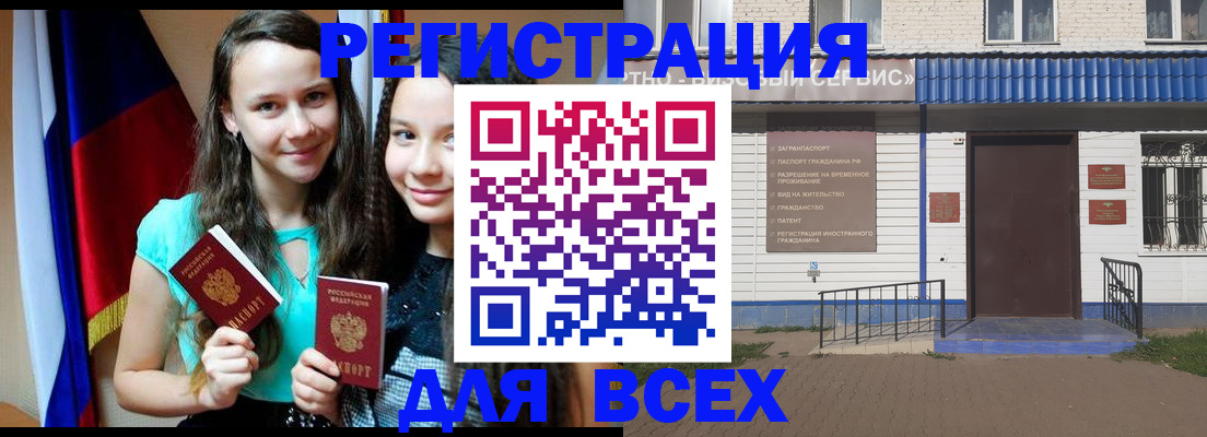 временная регистрация недорого в Братске