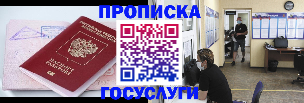 временная регистрация для всех в Братске