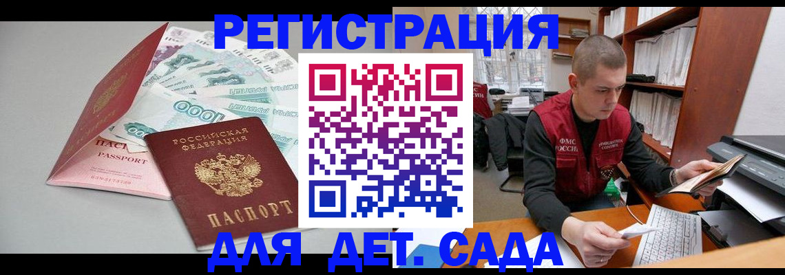 регистрация для школы в Братске